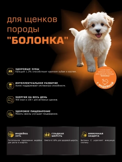 Корм для щенков Болонка, с индейкой, 12 кг