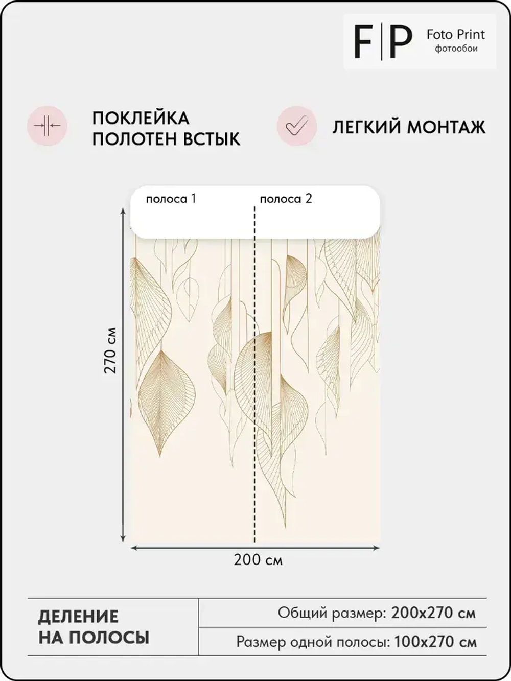 Фотообои на стену флизелиновые Foto Print "Графические листья" 200x270 см (ШxВ), в спальню, гостиную