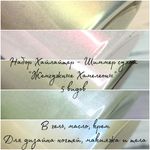 Хайлайтер - шиммер сухой "Жемчужные хамелеоны" - набор 6 штук
