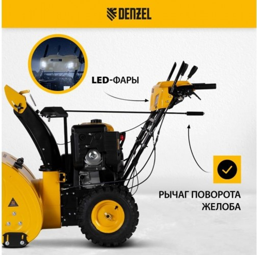 Снегоуборщик бензиновый Denzel SBL 711D PRO 97655