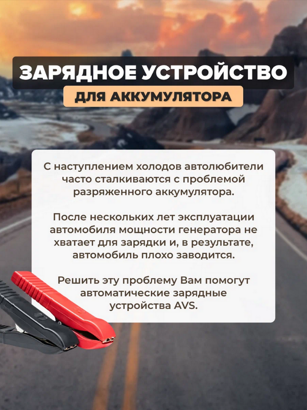 Авто зарядное уст-во для аккумуляторов AVS Energy BT-1206Т