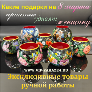 Подарки на 8 марта