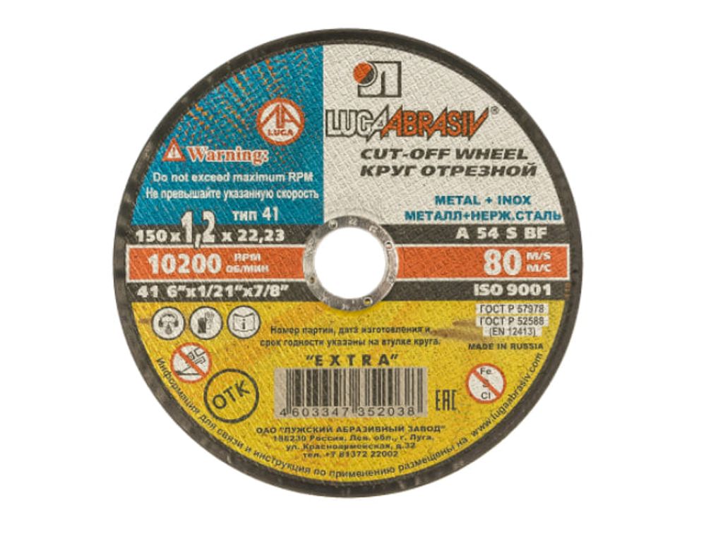 Круг абразивный отрезной по металлу Россия, 180*1,6*22 мм