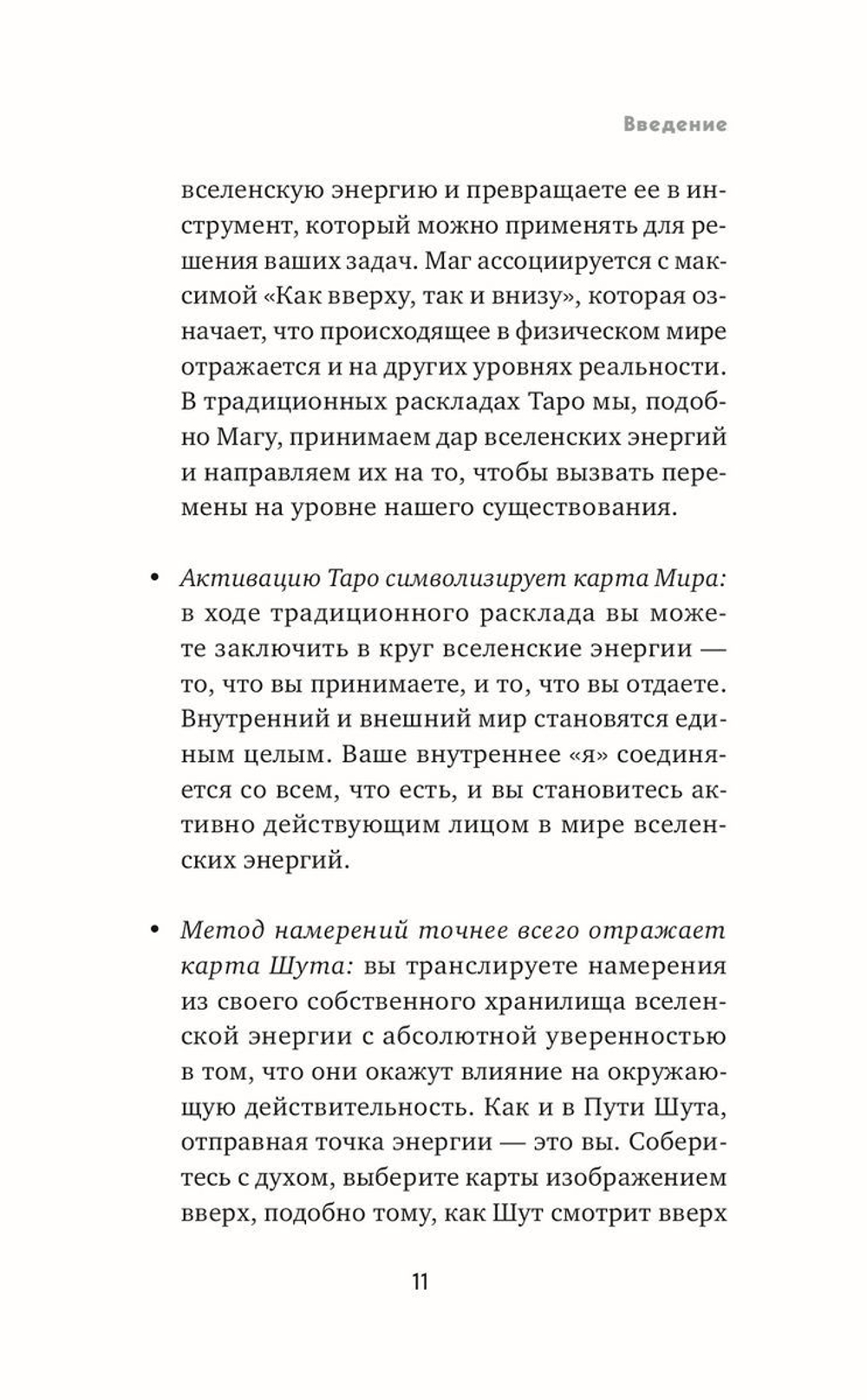 Таро для исполнения желаний: авторская методика коррекции будущего