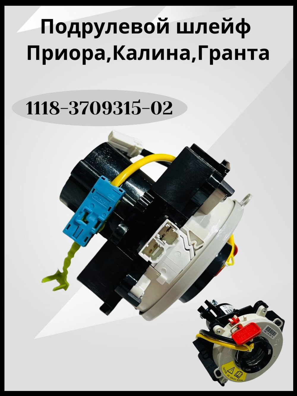 Шлейф подрулевой Лада Приора Калина Priora Kalina 2170 1118 стар . образц. до 2011 г. в. под подушку безопасности