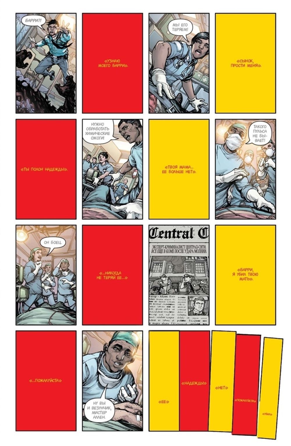 Комикс Флэш. Год первый