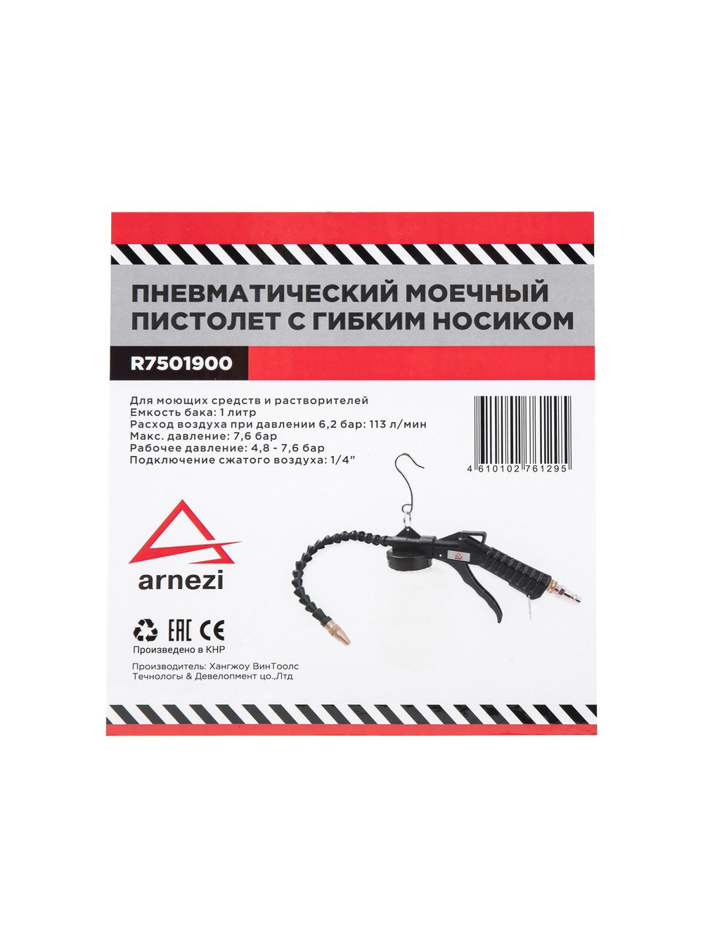 Пистолет моечный пневматический с гибким носиком ARNEZI R7501900