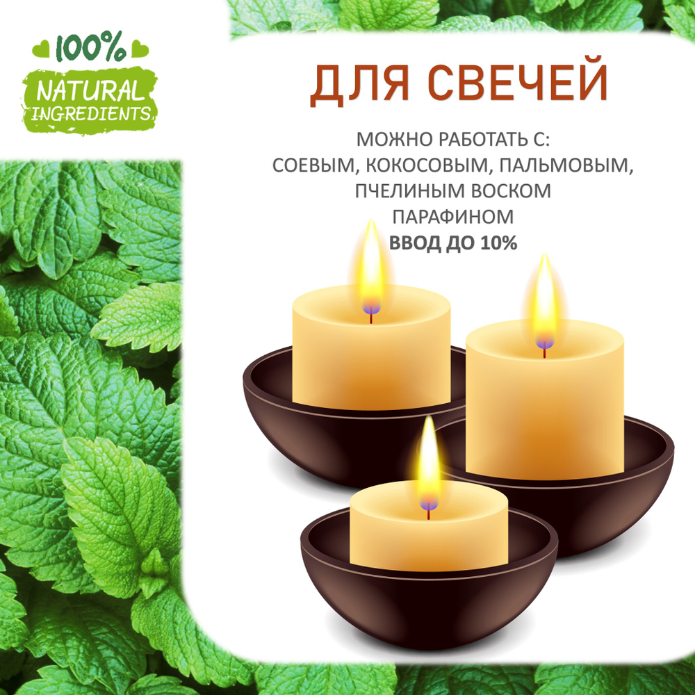 Мелисса, отдушка для свечей и мыла