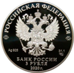 3 рубля 2020 ''100-летие образования Чувашской автономной области. Чебоксары''(Proof)