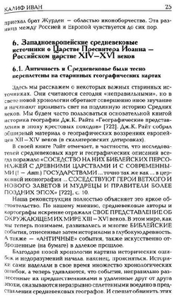 Г.В.Носовский,А.Т.Фоменко &lt;&lt;Калиф Иван&gt;&gt;