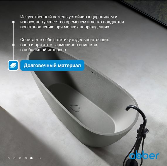 Ванна из искусственного камня ABBER Dortmund AM9911MLG светло-серая матовая