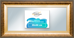 Зеркало настенное в раме 25x50