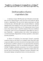 Королевы фей, порталы в иные миры (PDF)