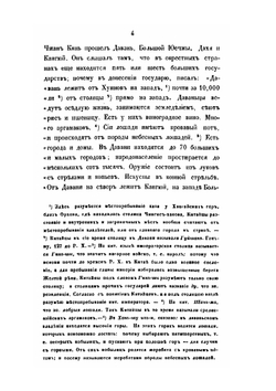Собрание сведений о народах, обитавших в средней Азии в древние времена. Часть 3 | Иакинф Бичурин
