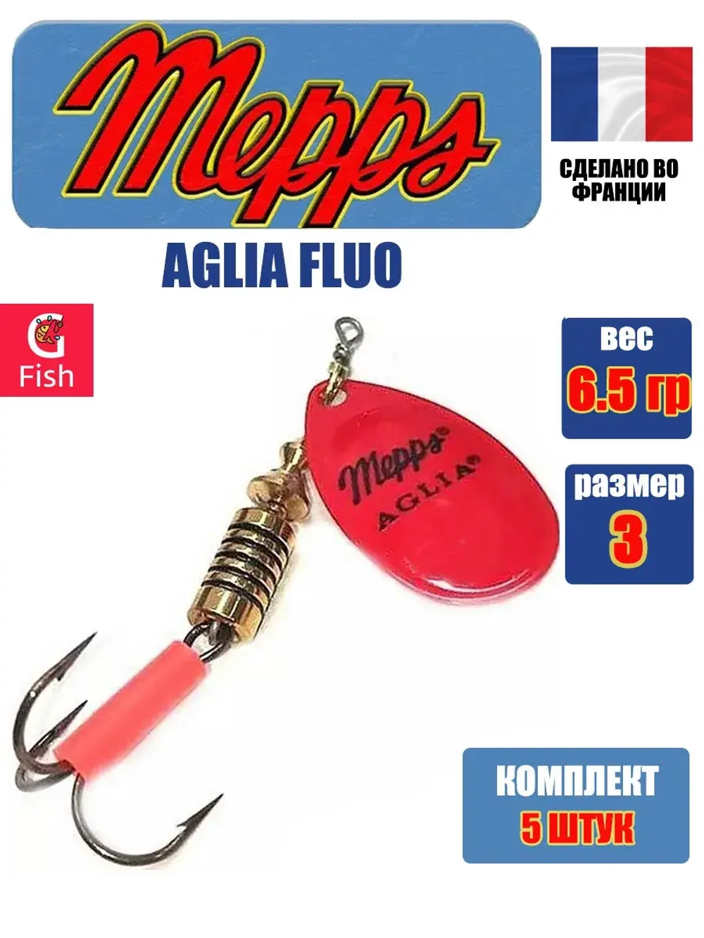 Блесна для рыбалки вращающаяся Mepps AGLIA FLUO