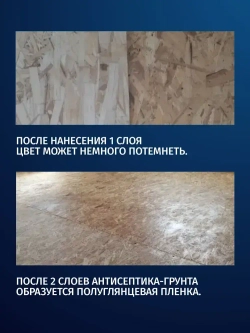 Грунт + Антисептик для ОСБ плит невымываемый PROSEPT (Просепт) ОSB бесцветный 5л (арт. 044-05)