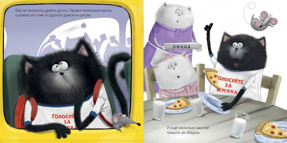 Котенок Шмяк президент