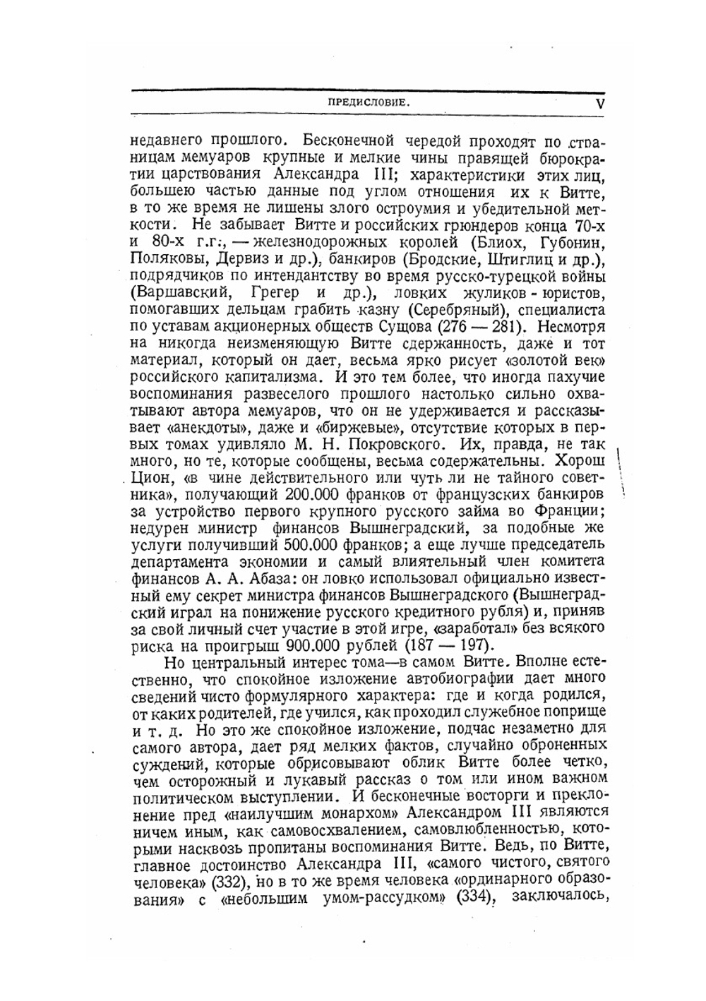 Воспоминания: том III. Детство. Царствование Александра II и Александра III | С. Ю. Витте