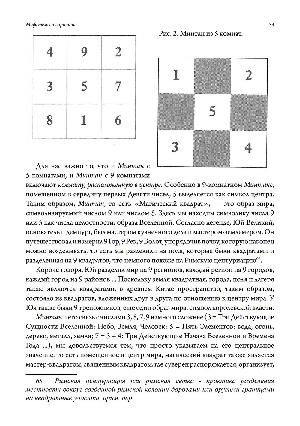 Миф, темы и вариации (PDF)