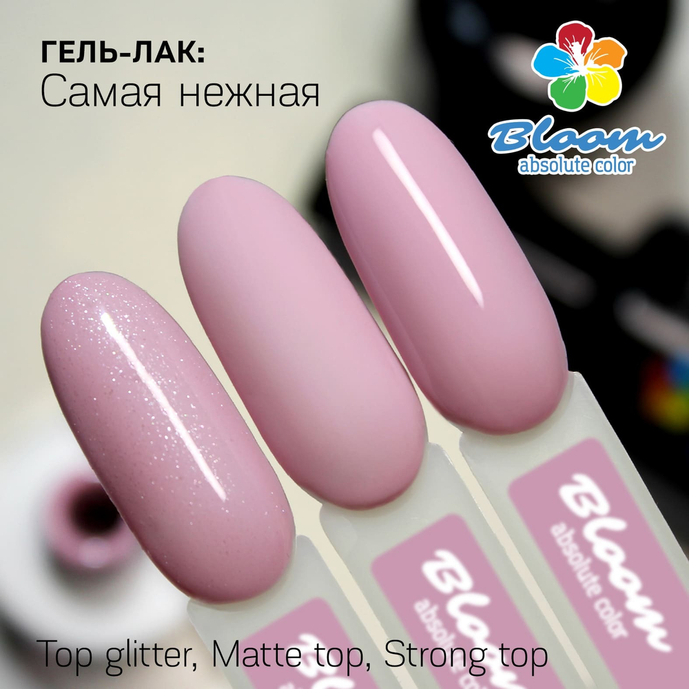 Bloom Гель-лак Самая нежная 016, 8 м