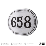 Номерок на дверь квартиры 658, для кабинета, офиса, шильдик 9 х 7 см, серебристый, Айдентика Технолоджи