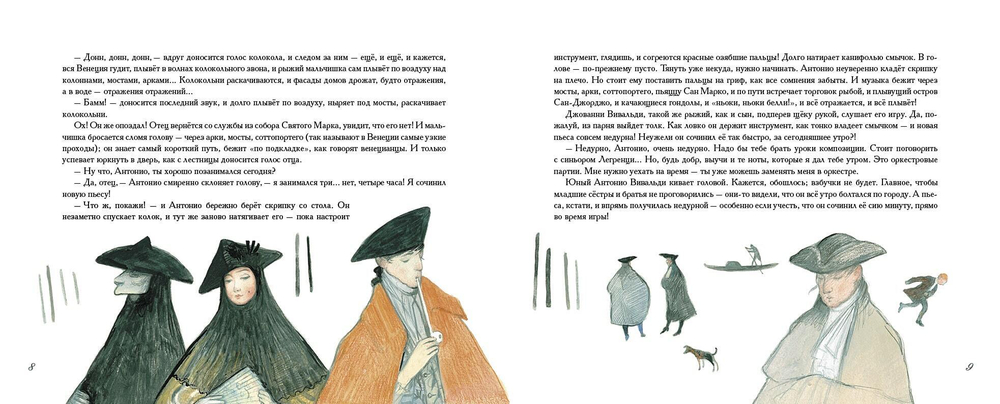 Нина Дашевская. «Вивальди. Времена года: музыкальная история»