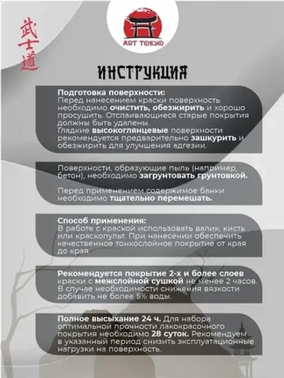 ArtTokyo Краска Быстросохнущая, Гладкая, Акриловая, Полуматовое покрытие, 0.8 л, 0.8 кг, белый