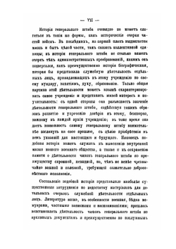 История Русского генерального штаба. Том 1 | Н. П. Глиноецкий