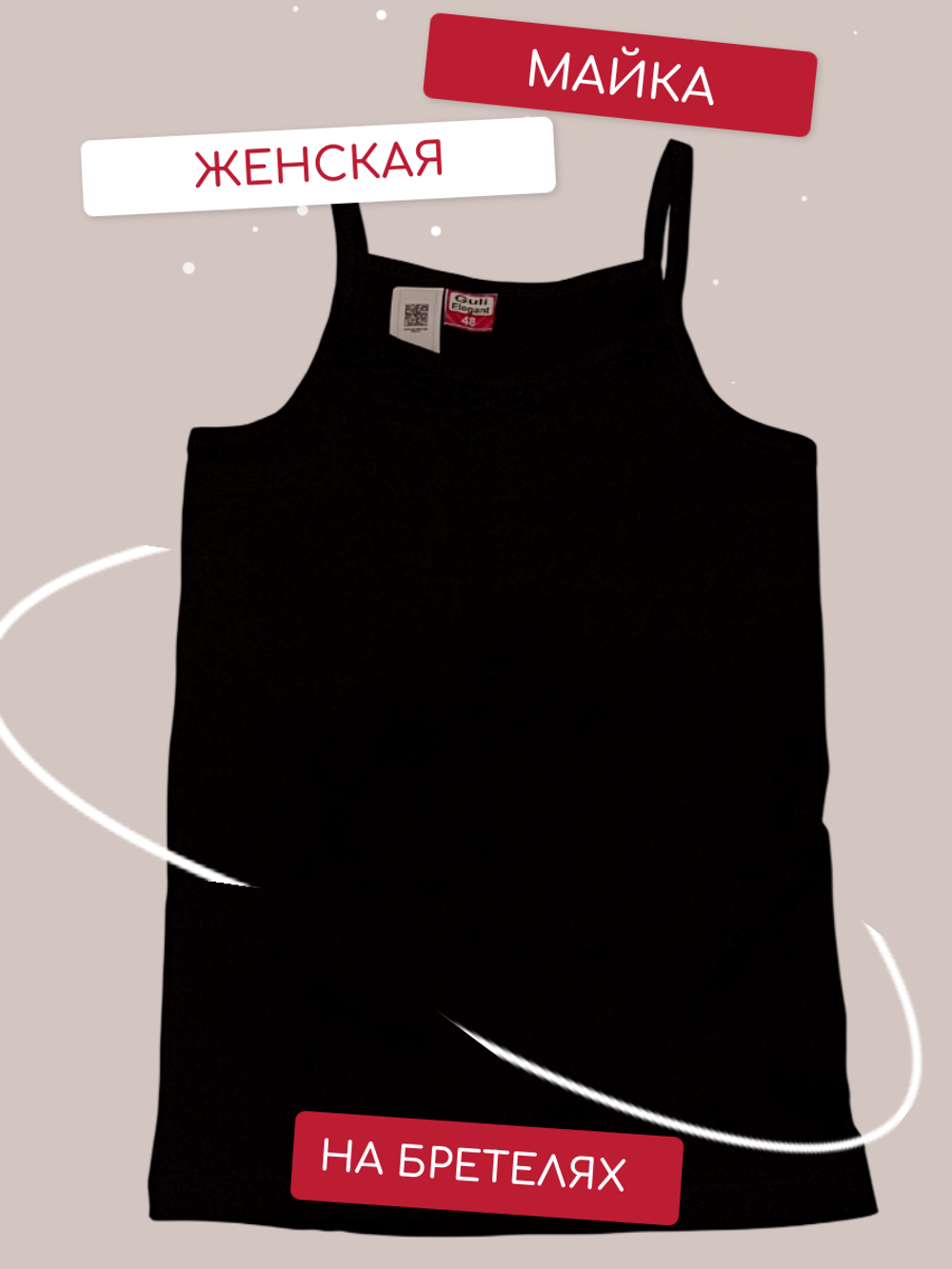 Майка женская кулирка Guli на тонкой лямке (56)