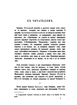 Калеки перехожие. Сборник стихов и исследование. Часть 2. Выпуск 4–6 | П. А. Безсонов