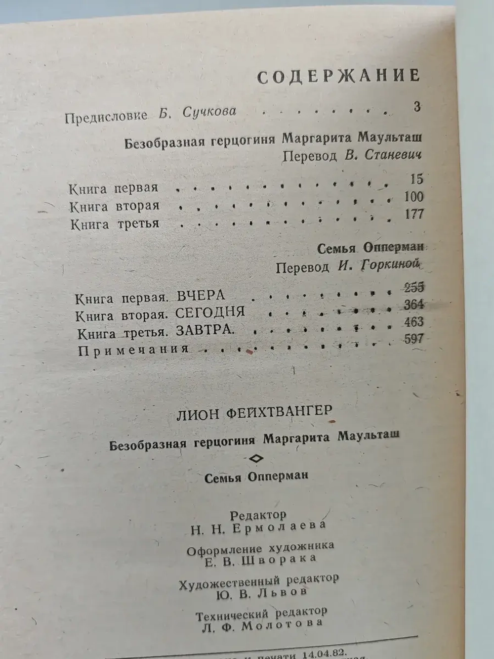Безобразная герцогиня. Семья Опперман