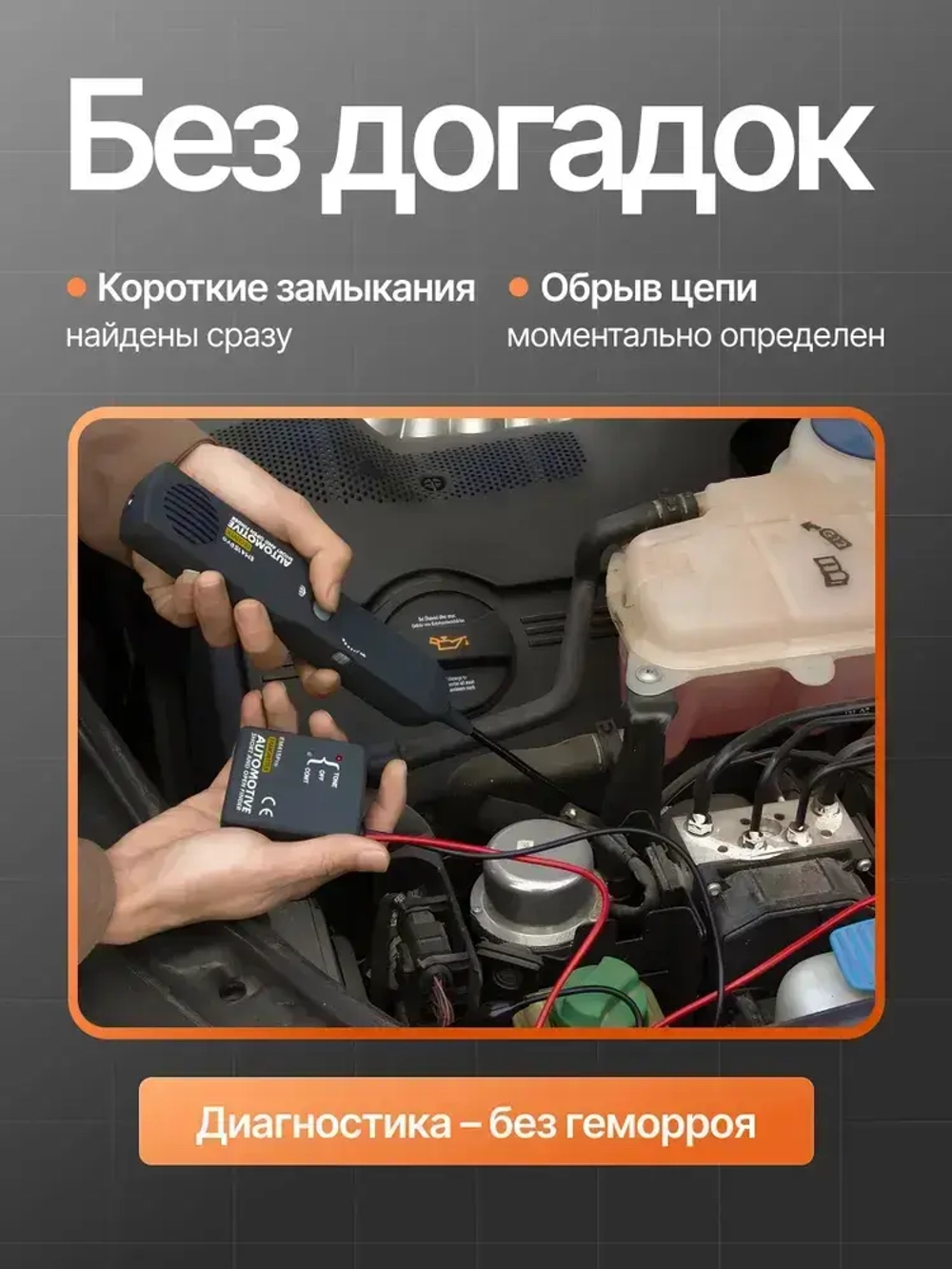 Кабельный трекер обрыва цепи