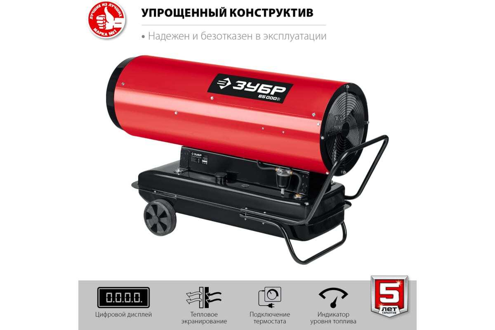Дизельная тепловая пушка ЗУБР 65 кВт, прямой нагрев ДП-К8-65-Д