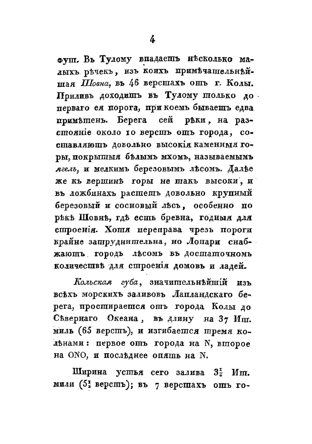 Описание города Колы, в Российской Лапландии | Рейнеке Михаил Францевич