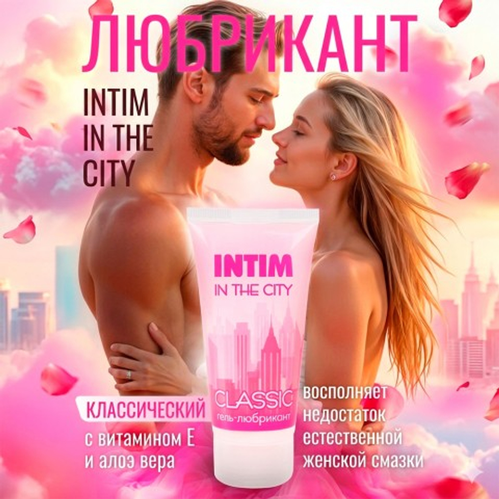 Гель-любрикант "INTIM CLASSIC", 60 г