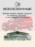 Щетки стеклоочистителя HUOYE Y8 600/400 мм на Fiat DobloCargo | Push button