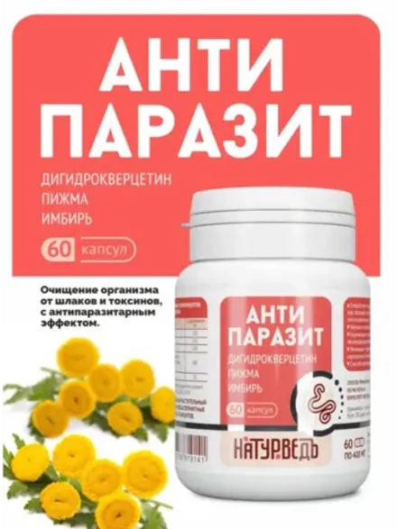 Антипаразитарный комплекс