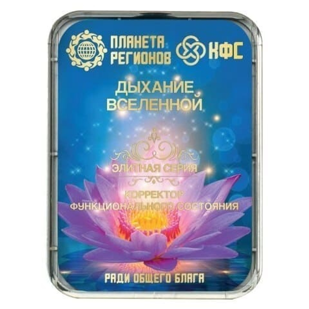 КФС «ДЫХАНИЕ ВСЕЛЕННОЙ» КФС Кольцова