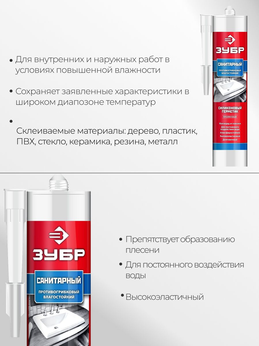 Санитарный силиконовый герметик ЗУБР 280 мл, прозрачный (41235-2)