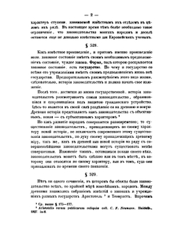 Полное собрание сочинений. Энциклопедия законоведения. Вторая половина особенной части. Том 2 | К. А. Неволин