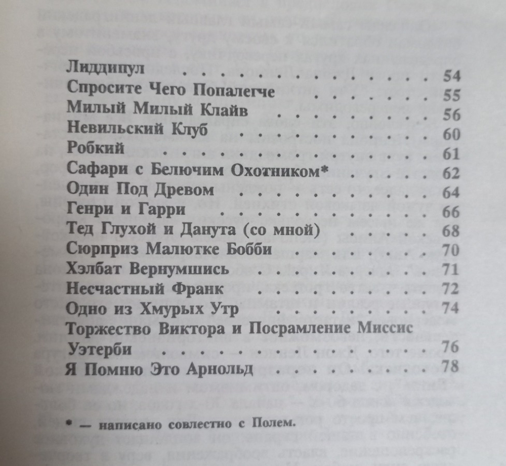 Пишу как пишется / Джон Леннон