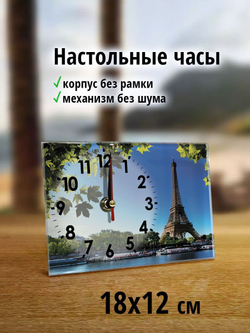 Настольные часы Эйфелева башня Лето