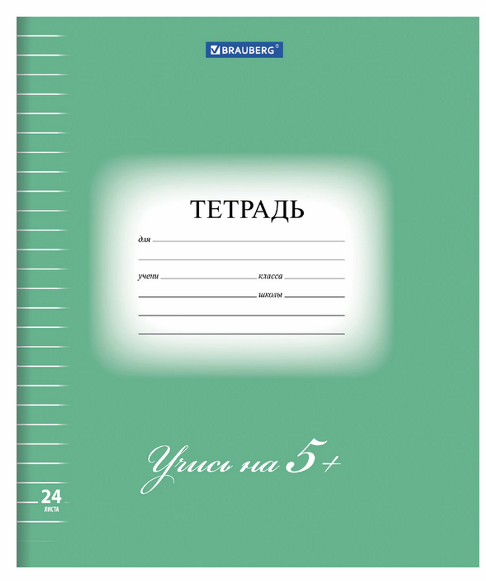 Тетрадь А5 24л. линия "5-ка" 170г/м2, зеленая, белизна 92% (BRAUBERG)