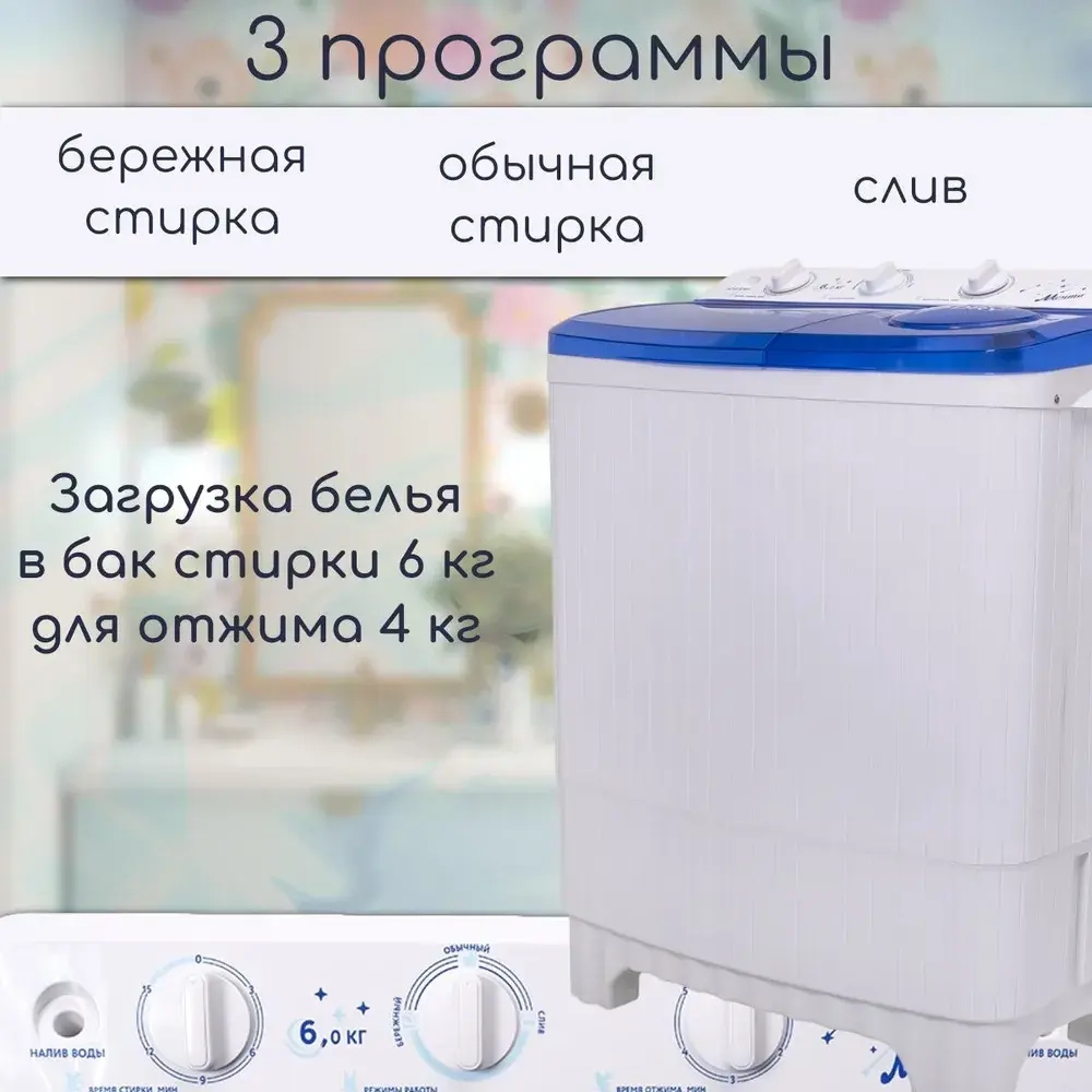 Стиральная машина Мечта WMS T613UPTA01