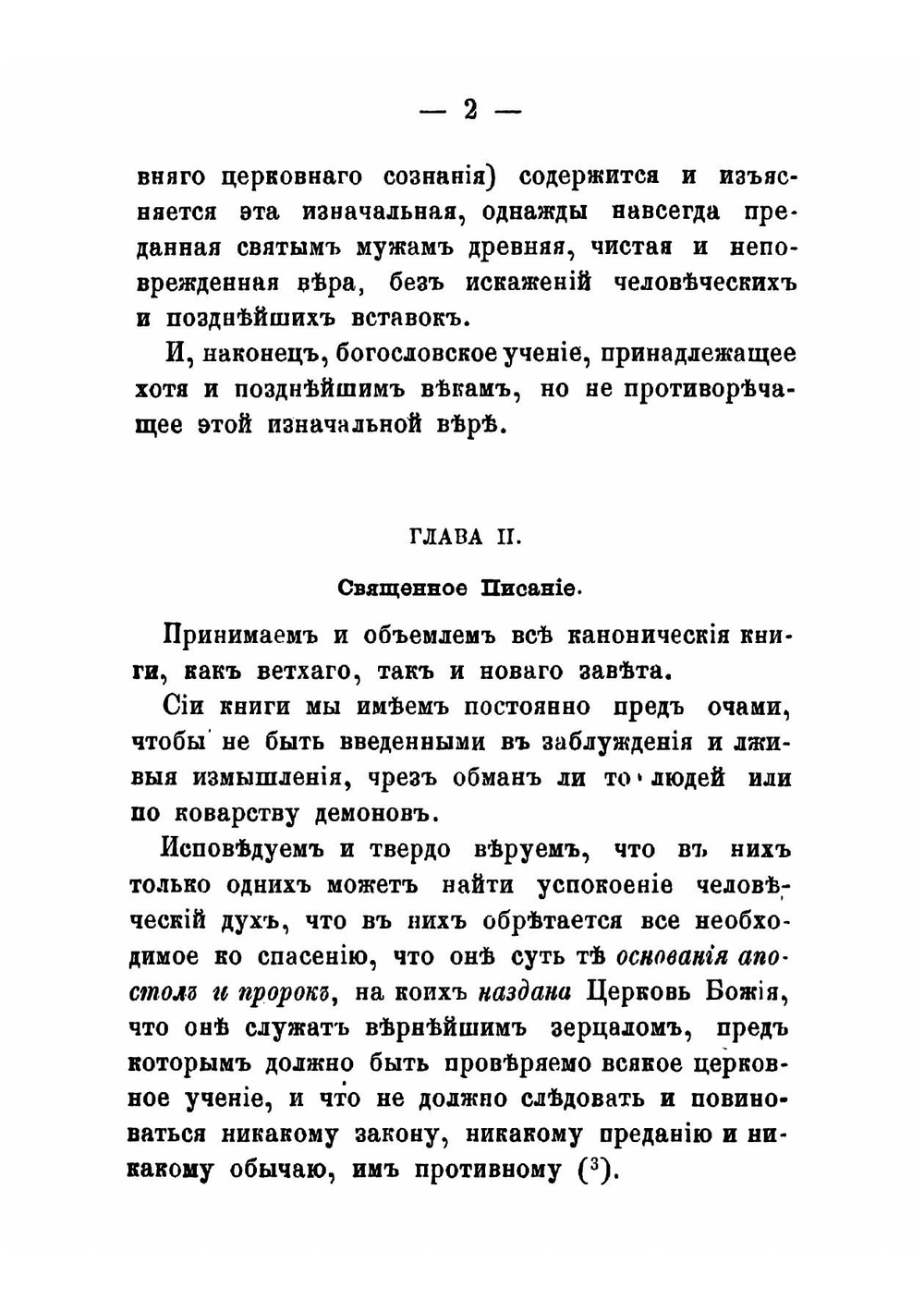 Вероучение, учреждения и обряды англиканской церкви | Козин Джон