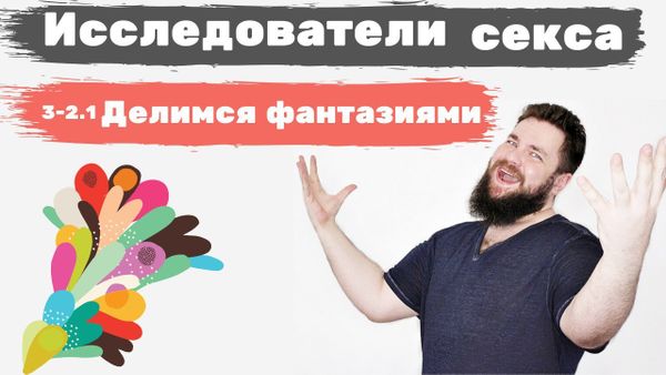 Влечение vs Возбуждение