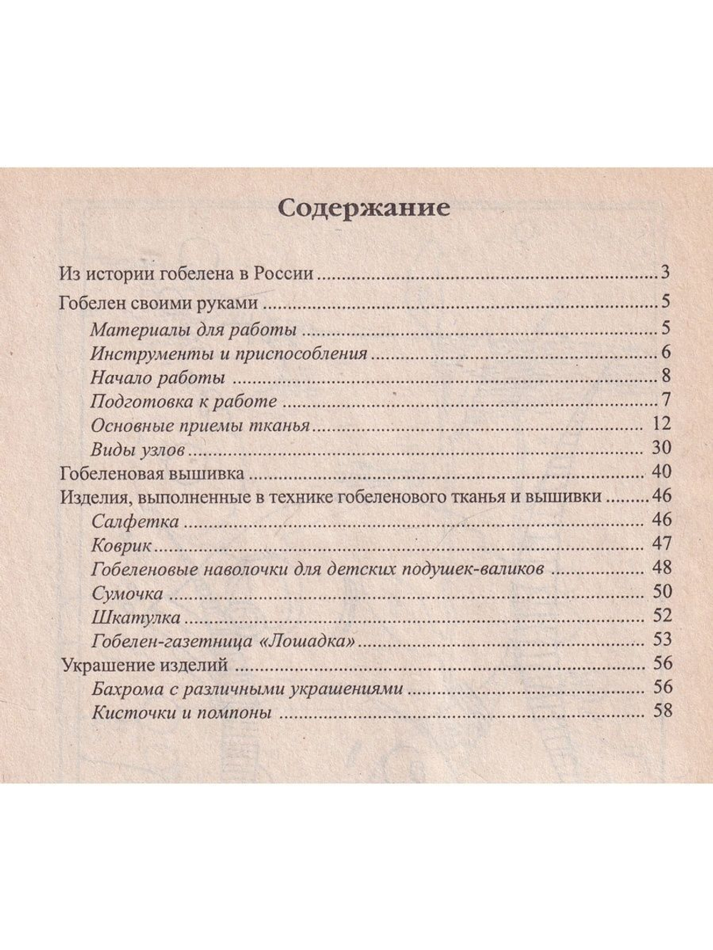 Энциклопедия увлечений. Комплект из 6-ти практических руководств по домашнему рукоделию