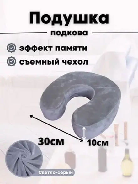 Подушка "Подкова"