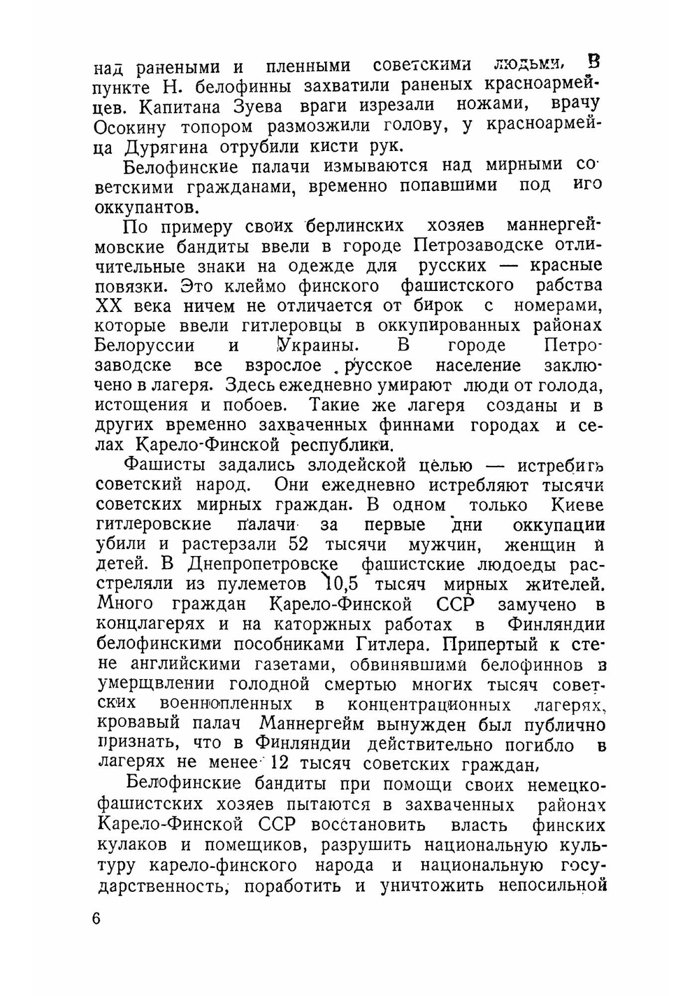 Зверства немецко-финских захватчиков | Шитов Николай Федорович