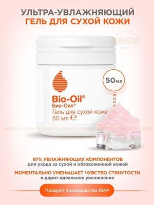 Bio-Oil Гель для сухой кожи 50мл